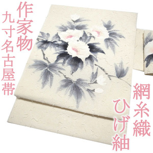 Art hand Auction Nagoya Obi 9-Zoll Hige Tsumugi Künstler Handbemaltes Netz Gewebte Blume Cremeweiß Lässige Alltagskleidung Kleines Muster Pongee Hochwertige reine Seide Nagomi-Seide Neu verwendet Fertig zugeschnitten KP913, Band, Nagoya-Obi, Maßgeschneidert