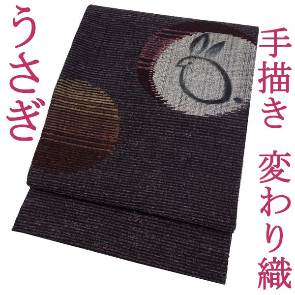 Fukuro obi, hand-painted, different weave, black, purple, rabbit, round pattern, stylish design, casual, everyday wear, small pattern, pongee, etc., pure silk, silk, nagomi, used, finished, made kp945, band, Fukuro obi, Tailored