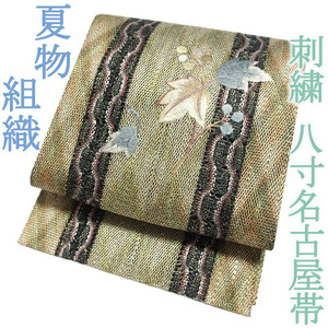  名古屋帯 八寸 夏物 組織 刺繍 黄緑 金糸 草花 夏 上質 洒落 爽やか カジュアル 普段着 小紋 紬 美品 なごみ 新古品 仕立て上がり kp1023