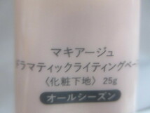 マキアージュ ドラマティックライティングベース 25g4点の出品です。_画像4