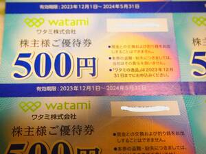 ■ワタミ 株主優待券500円×30枚　１５０００円分 有効期限：２０２４.５．３１■