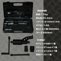 ▼58倍 ギアレンチ 倍力 レンチ 大型車 タイヤ 用 バス トラック 差込角 25,4mm ソケット 21mm 41mm レンチ 工具_画像3