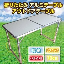 アルミ 折り畳み テーブル 70cm メラミン樹脂 塗装 キャンプ テーブル アウトドア BBQ コンパクト 防水加工 耐熱_画像1