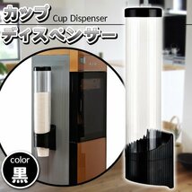 カップ ディスペンサー 使い捨て 紙コップ プラスチックコップ ホルダー 7オンス 5オンス 3オンス 大容量 ブラック_画像1