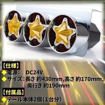 24 Ｖ 星型 ウィンカー ロケット 丸型 テールランプ 赤黄 左右 ３連テール 丸テール レトロ デコトラ トラック野郎 カスタム パーツ_画像3