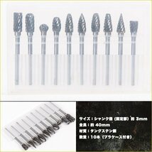 ★新品 超硬 カッター タングステンバー ビット 3mm 10本 電動工具 電動 アタッチメント 研磨 消耗品 交換 予備 リューター_画像3