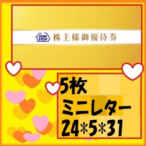 5枚☆ミニストップ株主優待券 最新 24*5*31 ソフトクリーム無料券 販売期間中ならプレミアムソフトも交換可 優待で頂き新品未使用