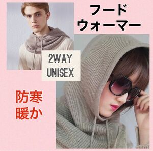 ネックウォーマー　バラクラバ　フーディー　マフラー　冬　防寒　2way 新品　送料無料　男女兼用　ニット帽　スノボ　 スキー　帽子