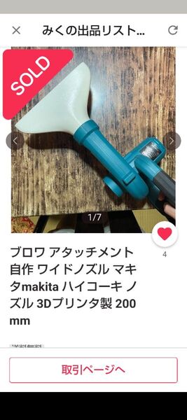 ブロアーノズル