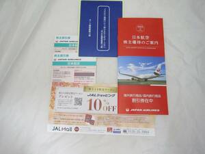 最新 番号通知可 JAL 日本航空 株主優待券と冊子おまけ 2025年5月31日までに搭乗 券 [jjb