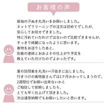 着物 汗抜き クリーニング 着物 汗抜き 丸洗い 着物 長襦袢 帯 浴衣 振袖 何でも 1点 汗抜き丸洗い きもの お手入れ 格安 みやがわ st6002_画像7