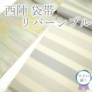 すごい値！袋帯 京都 西陣 両面 リバーシブル 全通 淡緑 金 白 グレー 遠山 横段 金銀糸 箔糸 ラメ糸 中古 仕立て上がり みやがわ neb00935