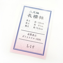 長襦袢 二尺袖 ショート丈 専用 ２尺袖 二尺袖 卒業式 長じゅばん 襦袢 Ｆ フリーサイズ 身丈105 裄67 新品 仕立て上がり みやがわ sb13455_画像6