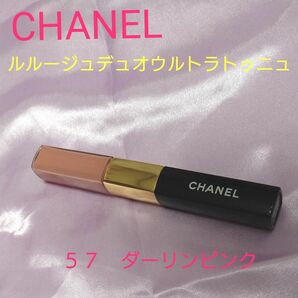 CHANEL シャネル　ルルージュデュオウルトラトゥニュ　57 ダーリンピンク　リップカラー　リップグロス　 口紅 ルージュ