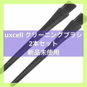 uxcell ESDブラシ 実験室用クリーニングブラシ 静電気除去ブラシ　掃除用　隙間　掃除用　