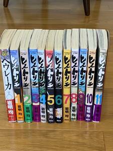 ヒストリエ 1〜11巻セット+ヘウレーカ全1巻 岩明均(寄生獣)/著