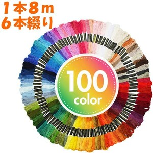 送料無料 刺繍糸 刺しゅう糸 100束 100色 セット クロスステッチ ミサンガ 裁縫 手芸 ハンドメイド (2)