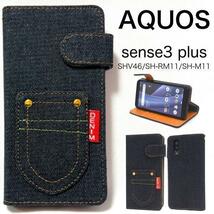 AQUOS sense3 plus サウンド SHV46 (au)/AQUOS sense3 plus (SoftBank)/ SH-RM11 (楽天モバイル)/SH-M11 SIMフリー デニム柄 手帳型ケース_画像1