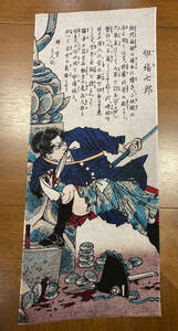 . garden 7 . length pattern ukiyoe hand ... month hill . year hand .. size is approximately 85cm 35cm