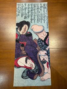 歌川国貞　春色初音之六女　浮世絵　春画　手ぬぐい　サイズは約87cm 35cm