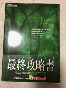 メタルギアソリッド３ サブシスタンス　ファイナルアーカイブ　中古品　即決　送料無料