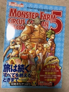Monster Farm 5 Circus Caravan Полная программа подержанной книги Послание бесплатной доставки