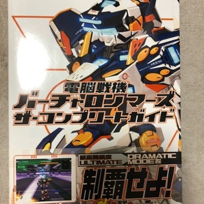 電脳戦機バーチャロン マーズ　ザ・コンプリートガイド　中古品　即決　送料無料