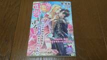 ティアラ文庫★俺の妻が可愛すぎる!★舞姫美★ちょめ仔★10月刊♪_画像1