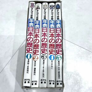 漫画 日本の歴史 漫画で学習　5冊セット