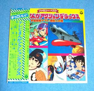 LPレコード■テレビまんがアクションデラックス 宇宙戦艦ヤマト/新巨人の星■帯付■セリフ入り■おれは鉄平、ガッチャマン、マシーン飛竜