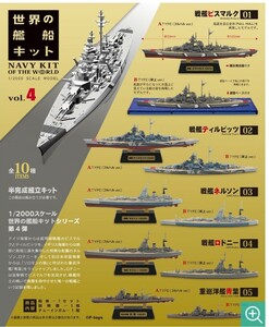 世界の艦船キット4　box売り