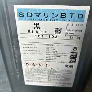 関西ペイントマリン SDマリン BTD 黒　油性塗料　ブラック　20kg 新品未開封　OP