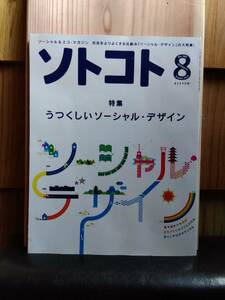 ソトコト No.182 August 2014