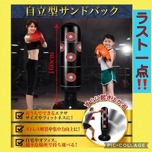 サンドバッグ ラスト1点　パンチ トレーニング　エアー サンドバッグ ボクシング サンドバッグ ストレス