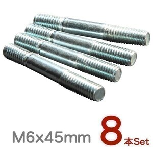 ◆298 x 2◆ 110901② M6 × 45mm マフラー スタッドボルト 交換用 8本セット マフラーボルト(K0)