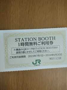 複数可！JR東日本STATION BOOTH 1時間無料券 1枚