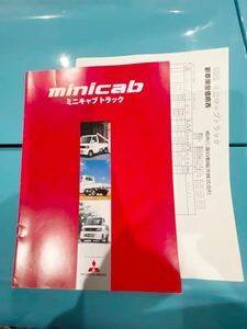 MITSUBISHI 三菱 MINICAB ミニキャブ トラック 2003年9月 カタログ 17ページ