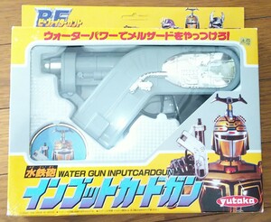  Heisei era retro 1996 year made B-Fighter Kabuto input card gun water pistol special effects Vintage yutaka