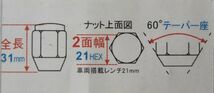 100個 送料無料 徳用M12×P1.25 21HEX メッキ袋ナット メッキホイールナット 汎用テーパー ピッチ1.25 レンチ21mm 日産スズキスバル 普通車_画像4