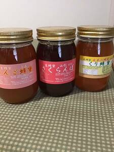 はちみつ　蜂蜜　3本セット　国産　日本のハチミツ　600g×3 美味しいはちみつ　りんご　さくらんぼ　くりはちみつ　栗　送料無料