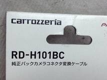 TT-4616　カロッツェリア　RD-H101BC　純正バックカメラコネクタ変換ケーブル　未使用　即決品_画像2