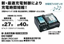 マキタ純正 (Makita)急速 充電器 DC18RF 14.4V-18V用　USB端子搭載　充電完了メロディ付 ！BL1860B 充電可！_画像2