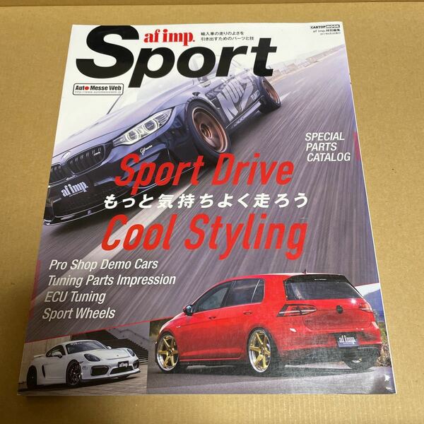 ★【発送は土日のみ】af imp Sport 輸入車の走りのよさを引き出すためのパーツと技を集約★