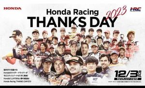 Honda Racing THANKS DAY2023 ホンダ　レーシング　サンクスデー　12/3（日）モビリティリゾートもてぎ　V5席＋入場チケット