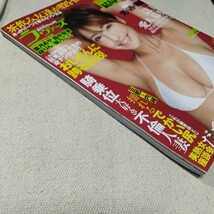 臨時増刊ラヴァーズ　VOL.34 橋本梨菜　葉月あや　森咲智美_画像3