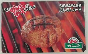 ♪　送料無料　炭焼きレストラン　さわやか　だんらんカード　３０３０円　♪