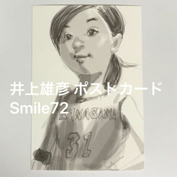 井上雄彦 ポストカード Smile72