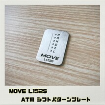 ムーヴ MOVE L152S シフトパターンプレート AT用_画像1