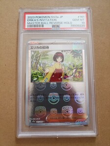 エリカの招待 マスターボール ミラー PSA10 鑑定品 161/165 ポケモンカード 151 PSA ポケモン ポケカ ワンオーナー品 ポケモンカード ①