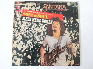 魂の詩 EPレコード 33回転4曲入り サンタナ ブラック・マジック・ウーマン Santana/Soul To Soul/Black Magic Woman